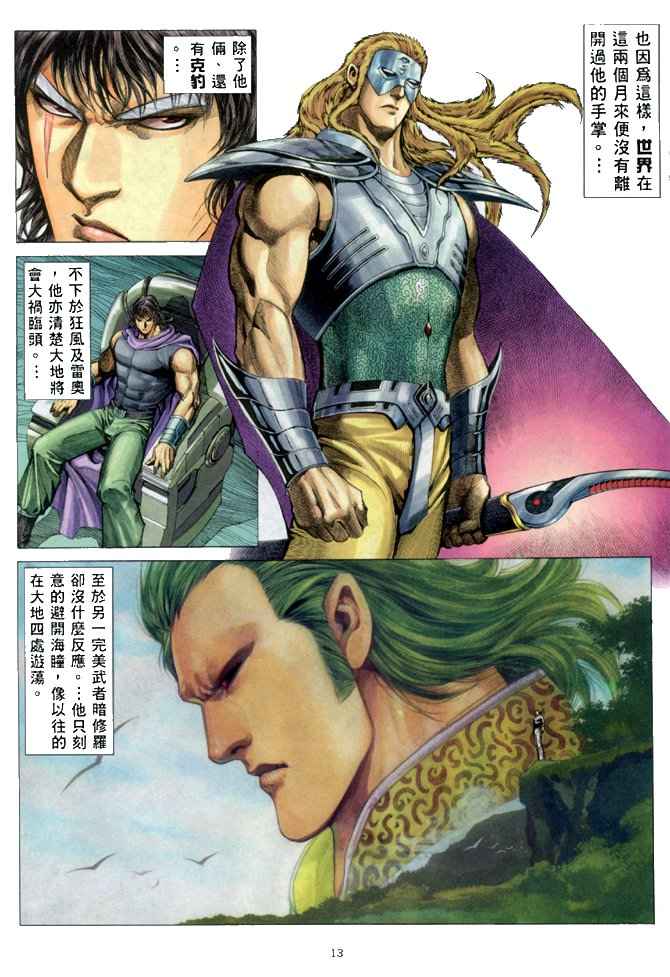 🍘武神 第149回 第13页
