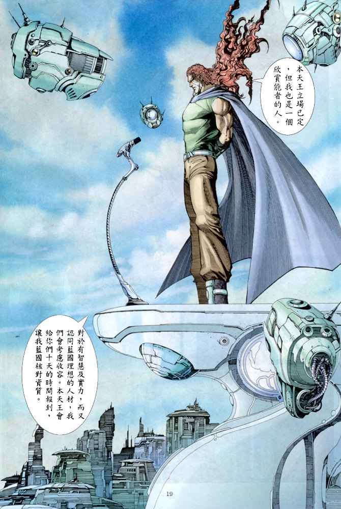 🍘武神 第149回 第18页