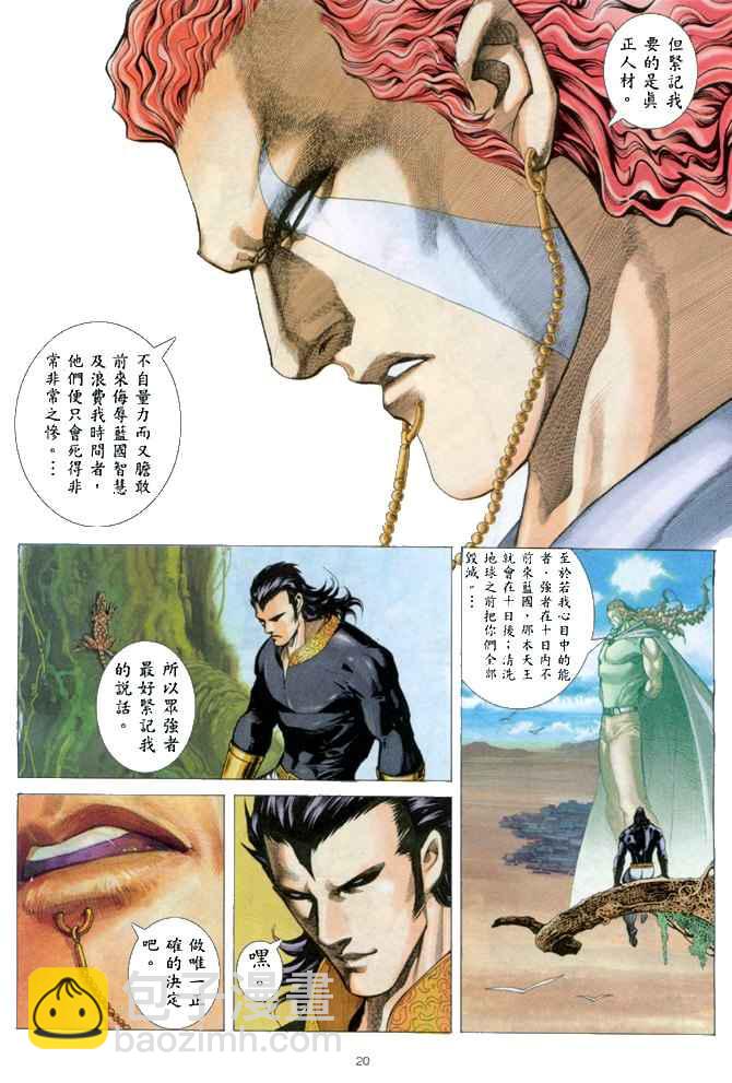 🍘武神 第149回 第19页