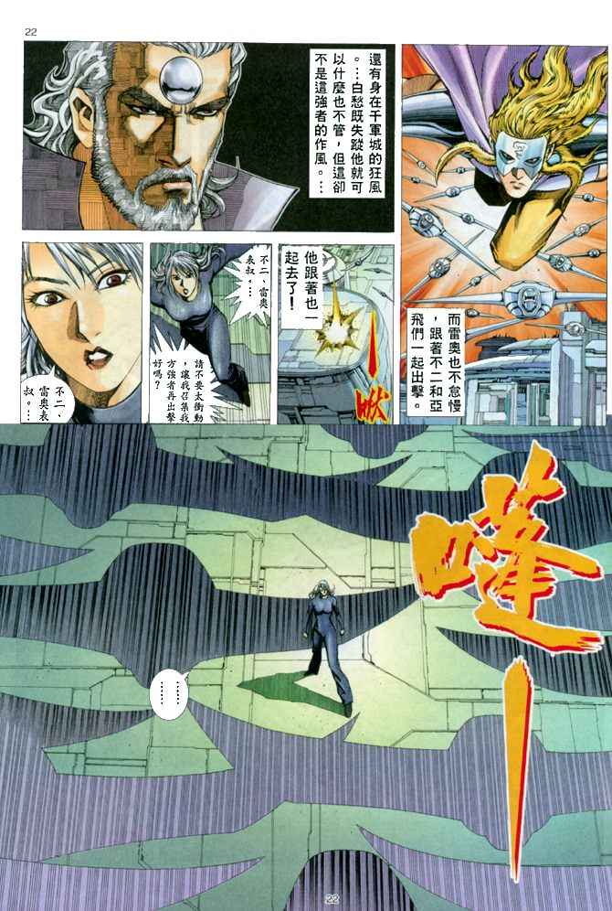 🍘武神 第149回 第21页