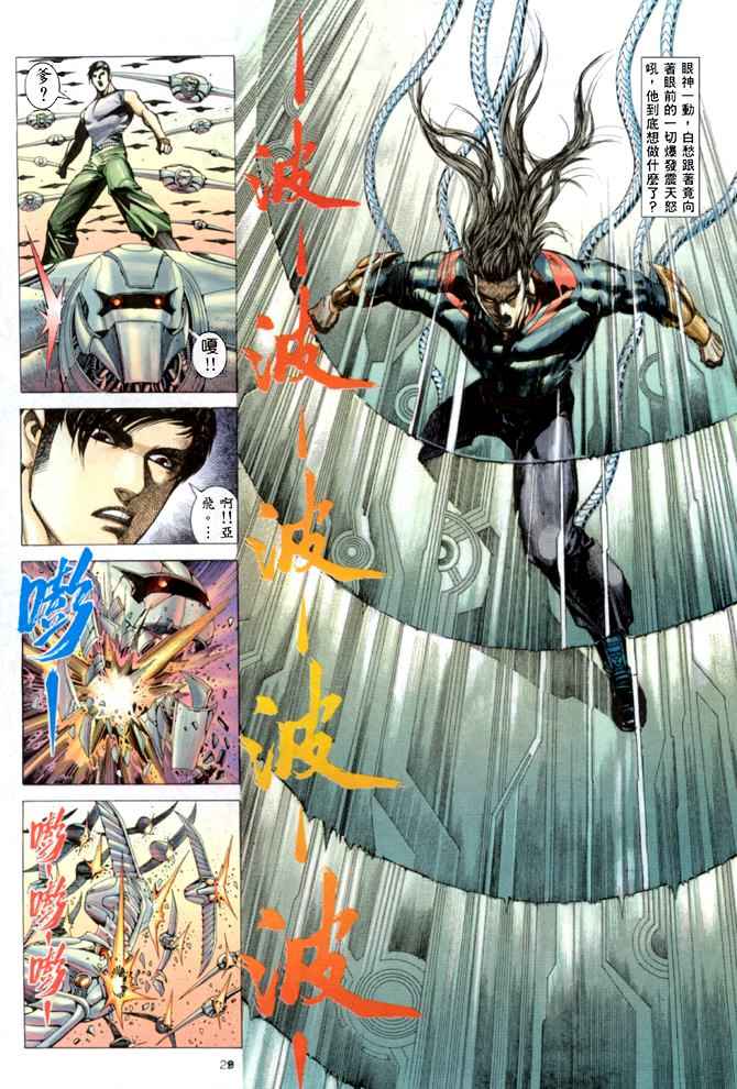 🍘武神 第149回 第27页