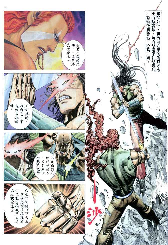 🍘武神 第149回 第4页
