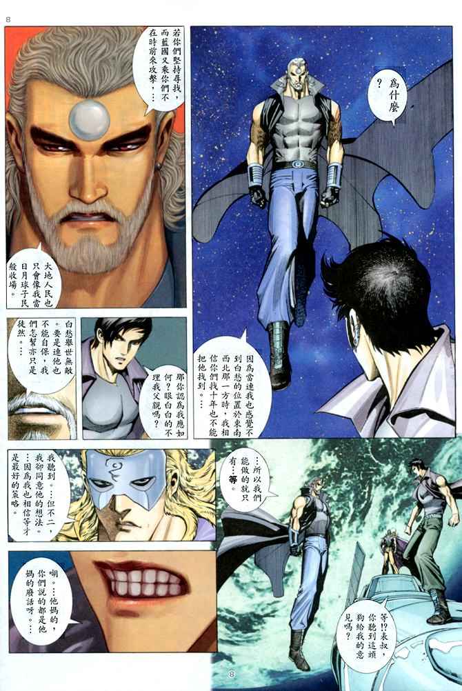 🍘武神 第149回 第8页
