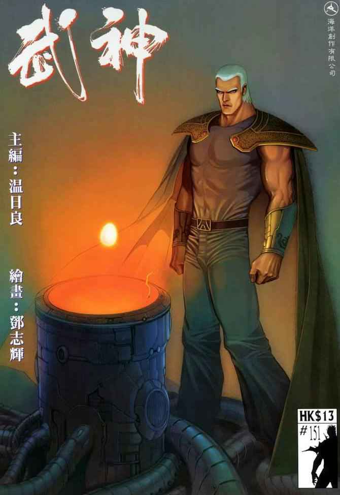 🍘武神 第151回 第1页
