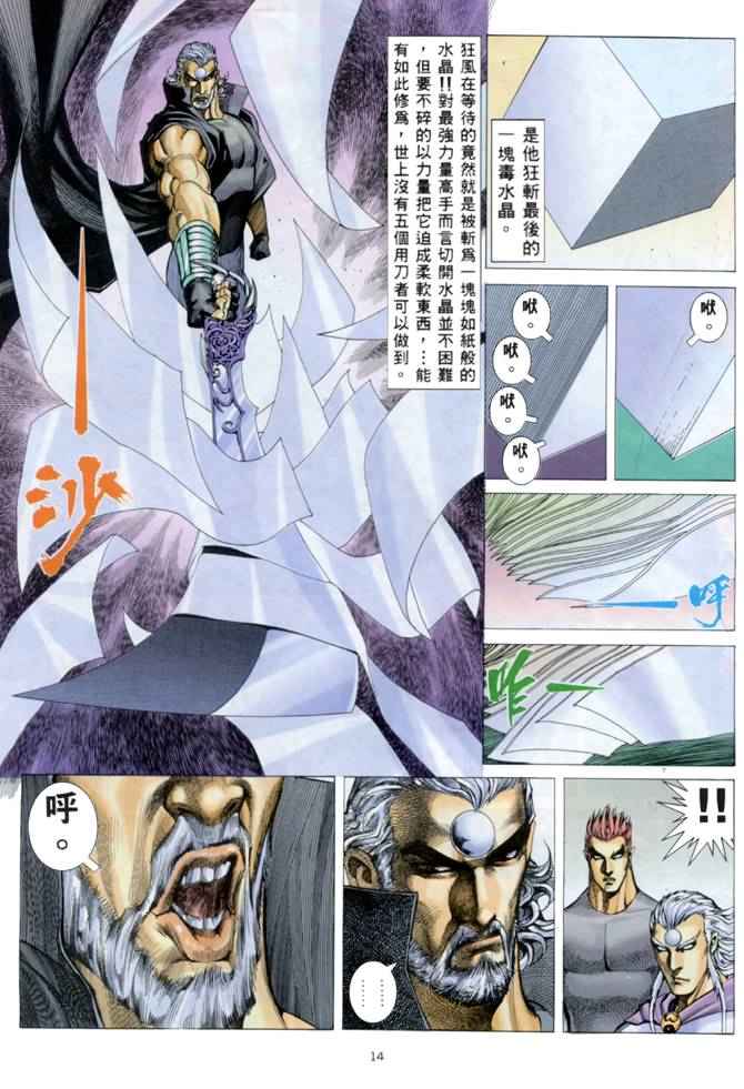 🍘武神 第151回 第14页