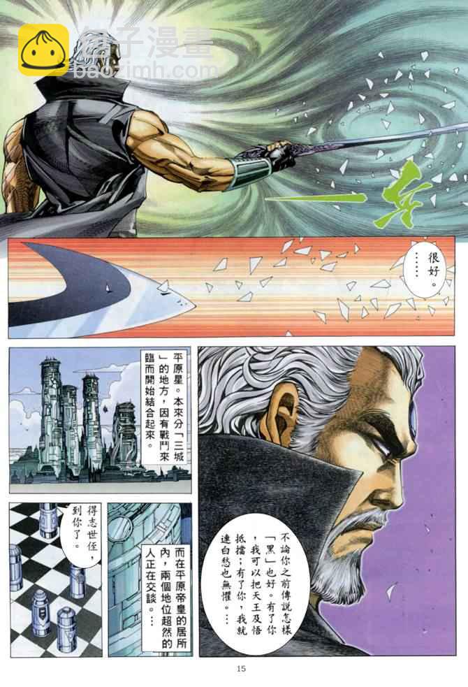 🍘武神 第151回 第15页