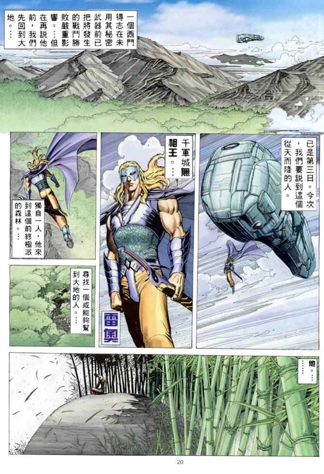 🍘武神 第151回 第19页