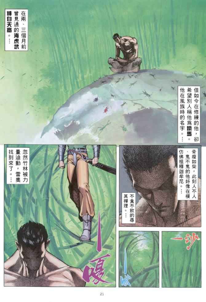 🍘武神 第151回 第20页
