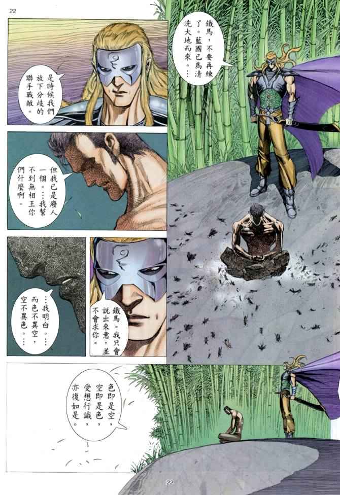 🍘武神 第151回 第21页