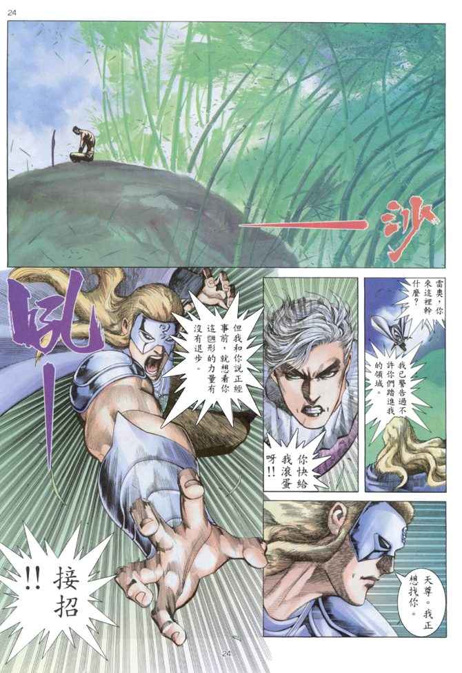 🍘武神 第151回 第23页