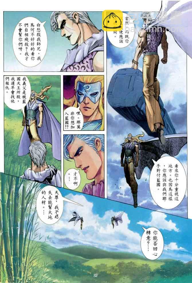 🍘武神 第151回 第26页
