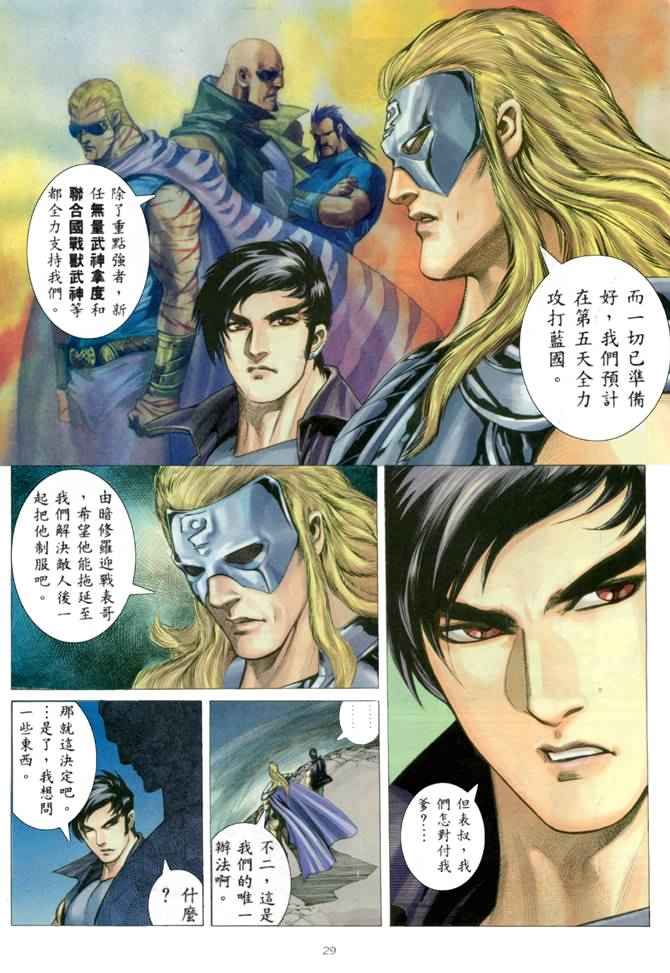 🍘武神 第151回 第28页