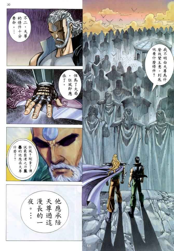 🍘武神 第151回 第29页
