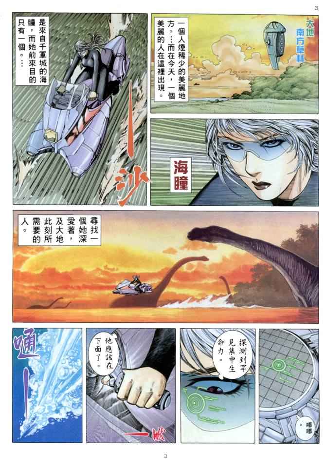 🍘武神 第151回 第3页