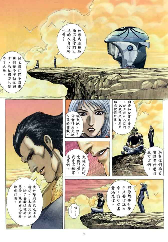 🍘武神 第151回 第7页