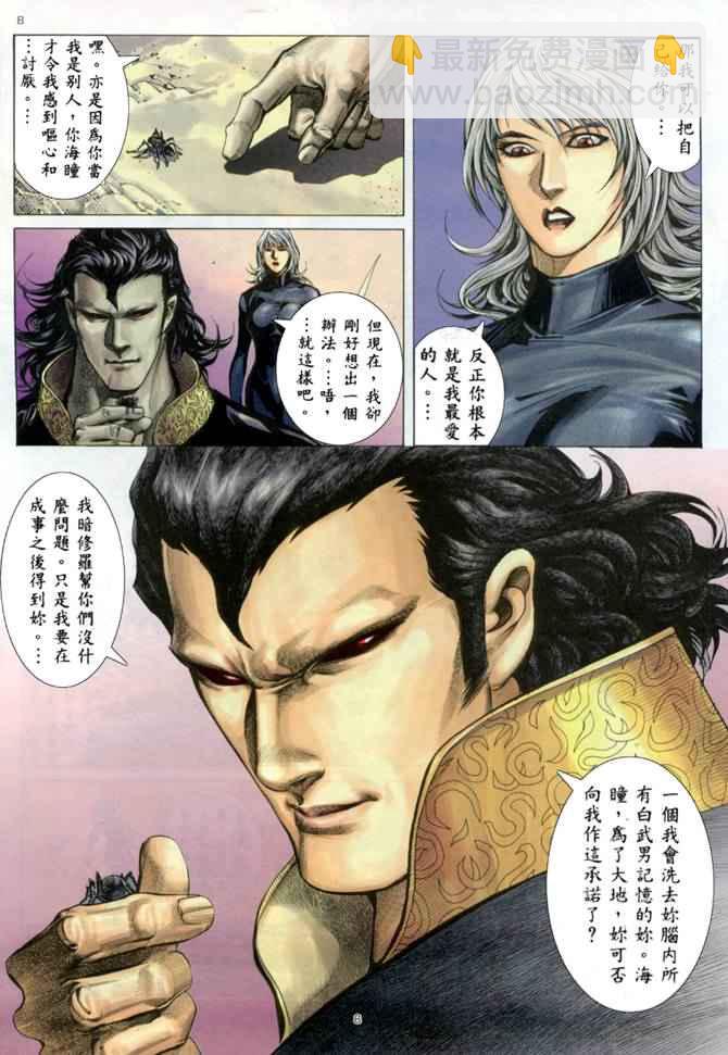 🍘武神 第151回 第8页