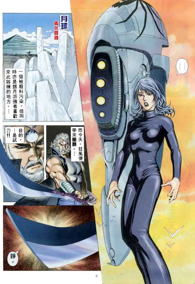 🍘武神 第151回 第9页