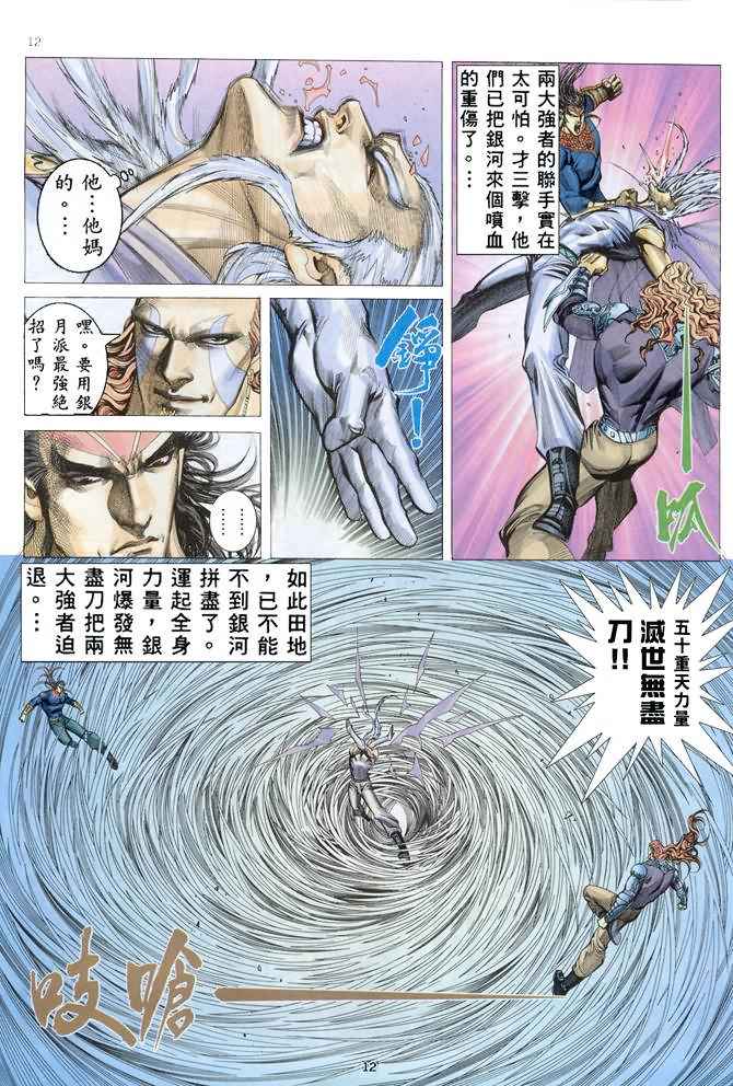 🍘武神 第153回 第12页