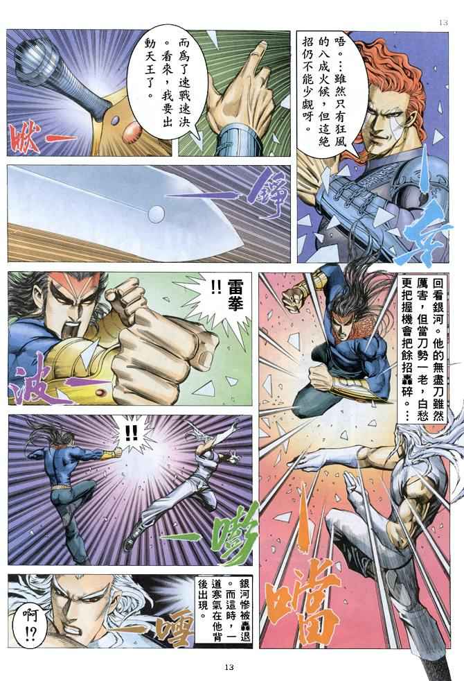🍘武神 第153回 第13页