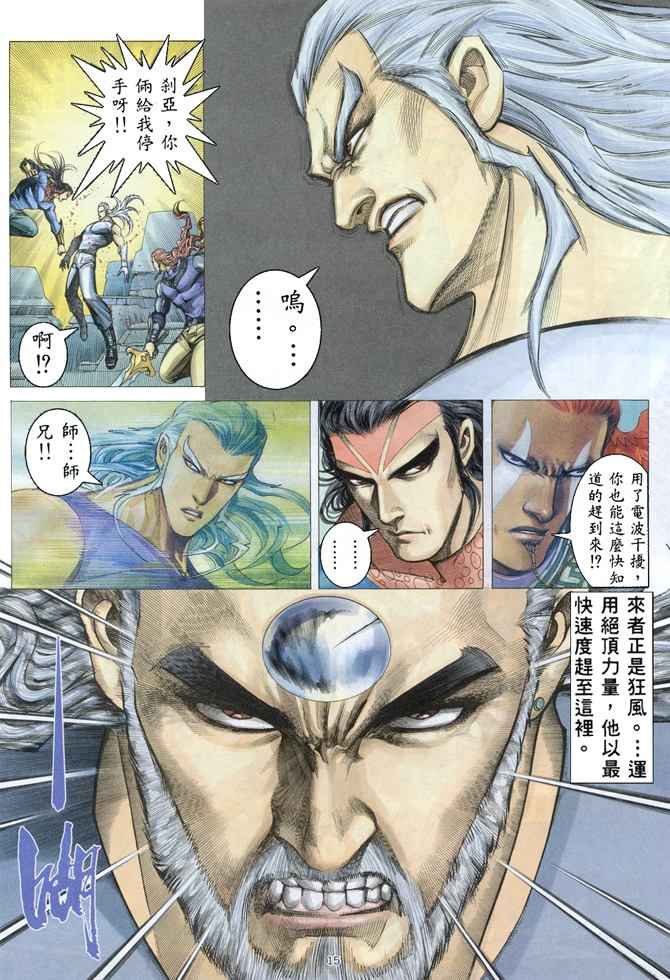 🍘武神 第153回 第15页