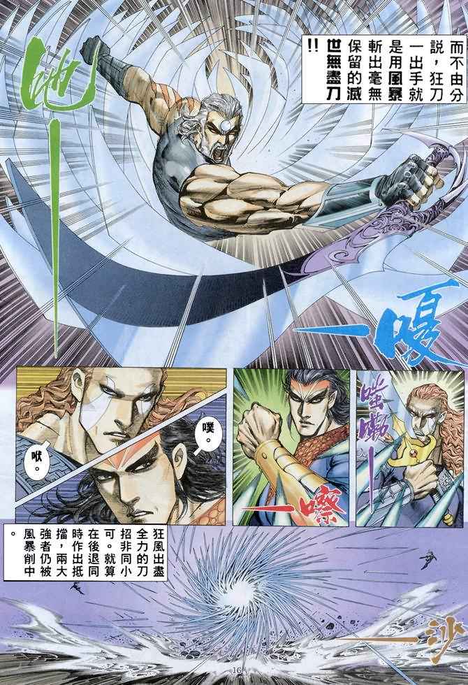 🍘武神 第153回 第16页