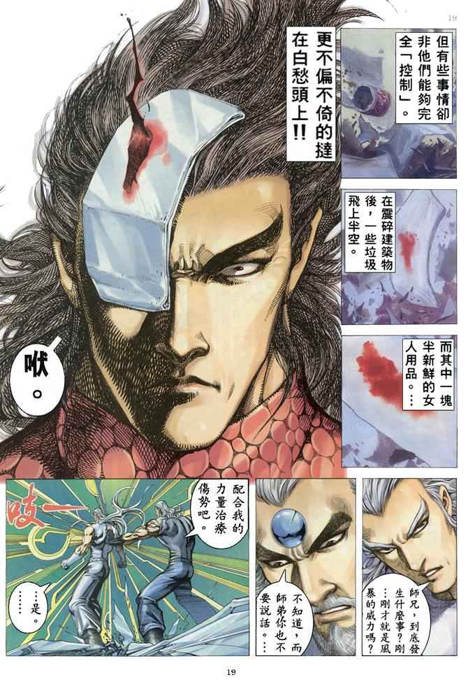 🍘武神 第153回 第19页