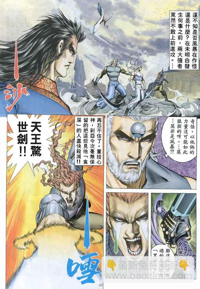 🍘武神 第153回 第20页