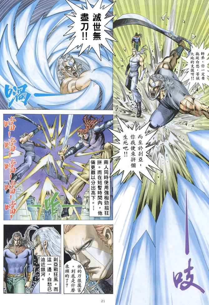 🍘武神 第153回 第21页