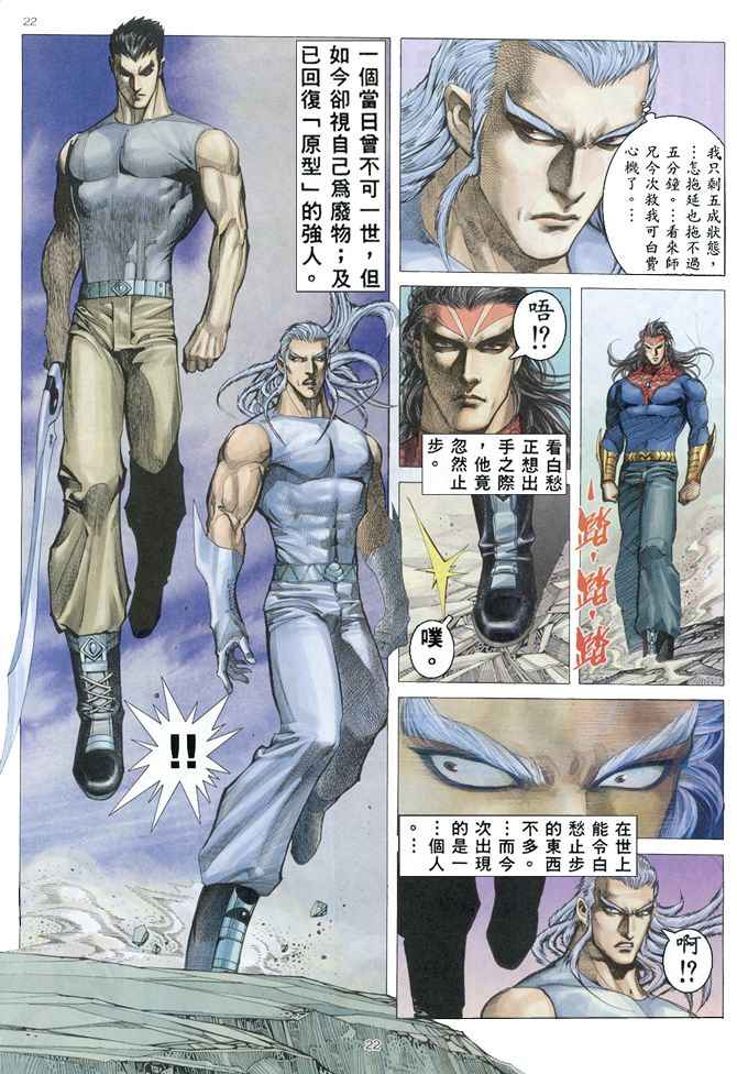🍘武神 第153回 第22页
