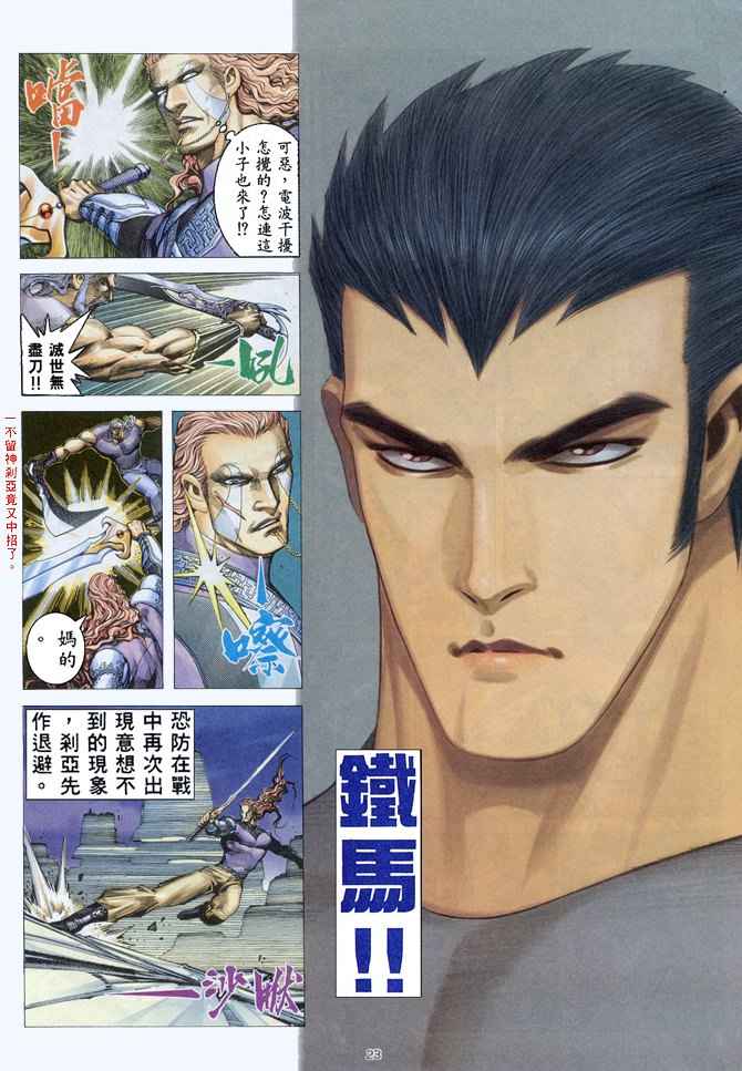 🍘武神 第153回 第23页