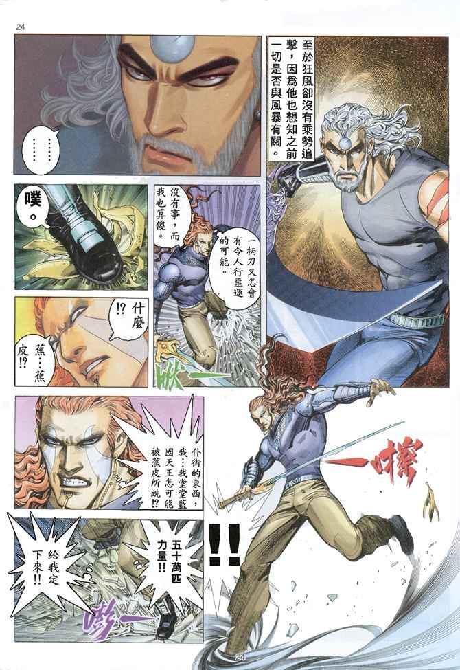 🍘武神 第153回 第24页