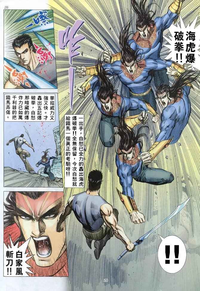 🍘武神 第153回 第28页