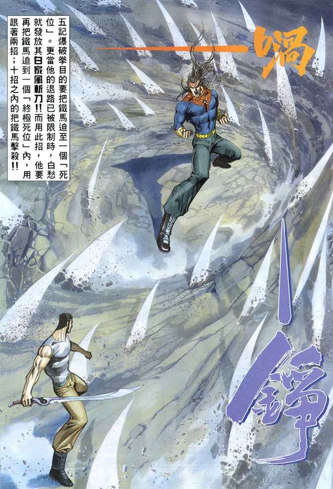 🍘武神 第153回 第29页