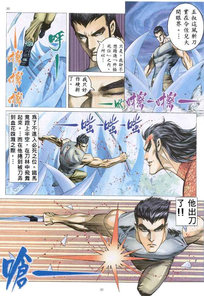 🍘武神 第153回 第30页
