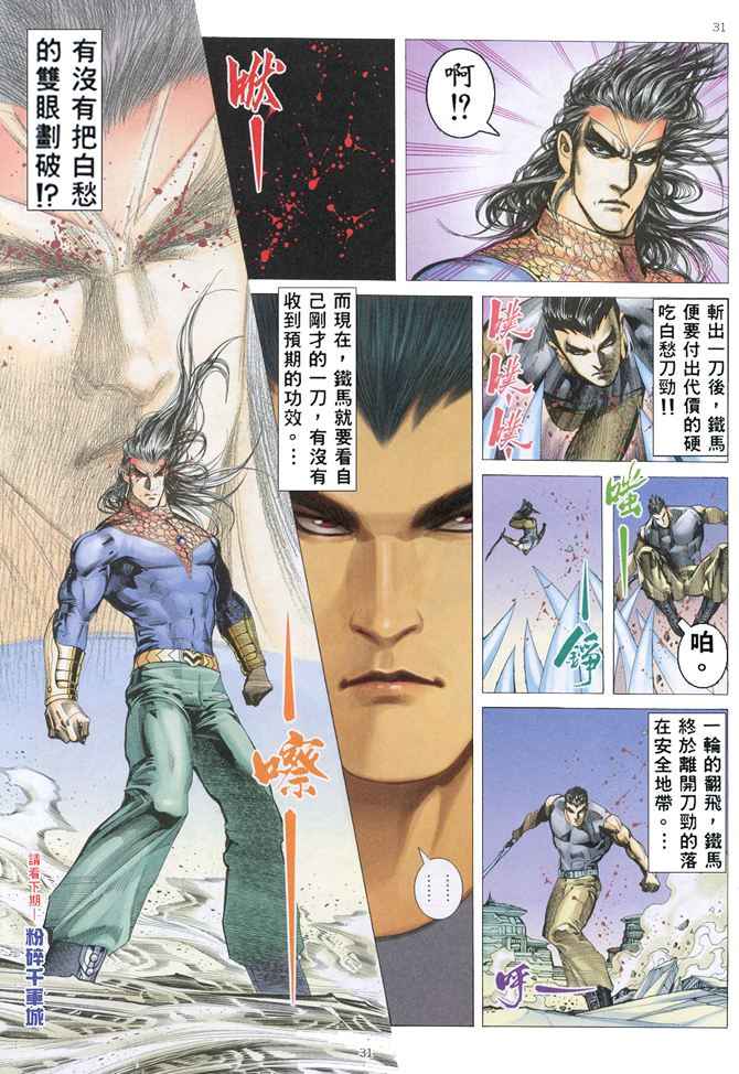 🍘武神 第153回 第31页