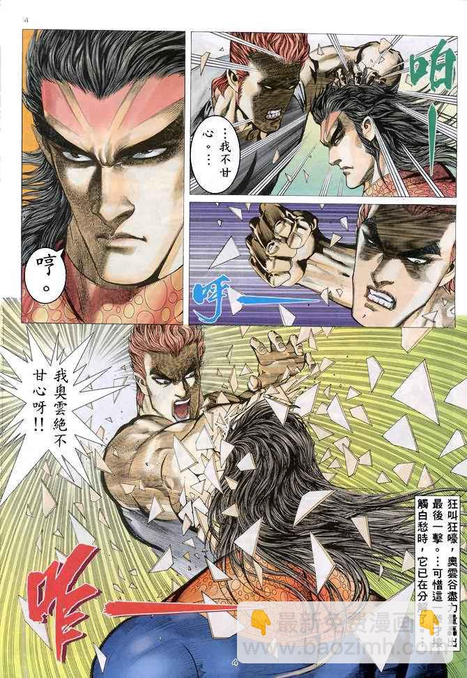 🍘武神 第153回 第4页