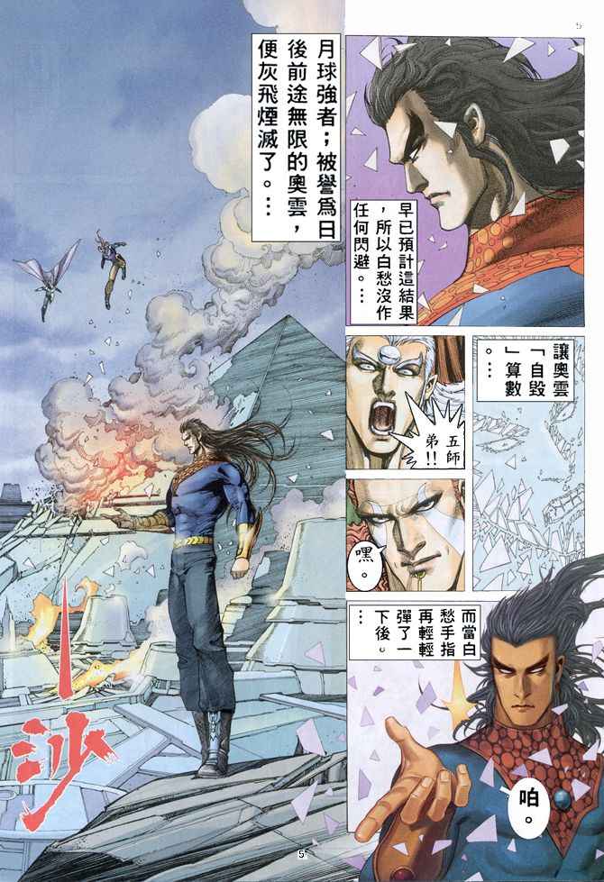 🍘武神 第153回 第5页