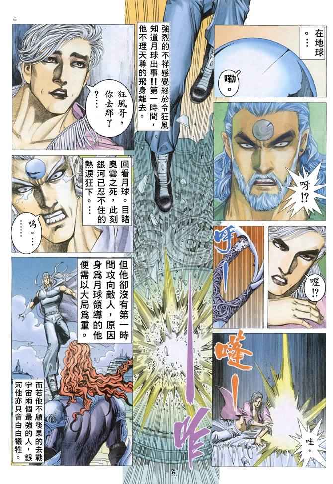 🍘武神 第153回 第6页