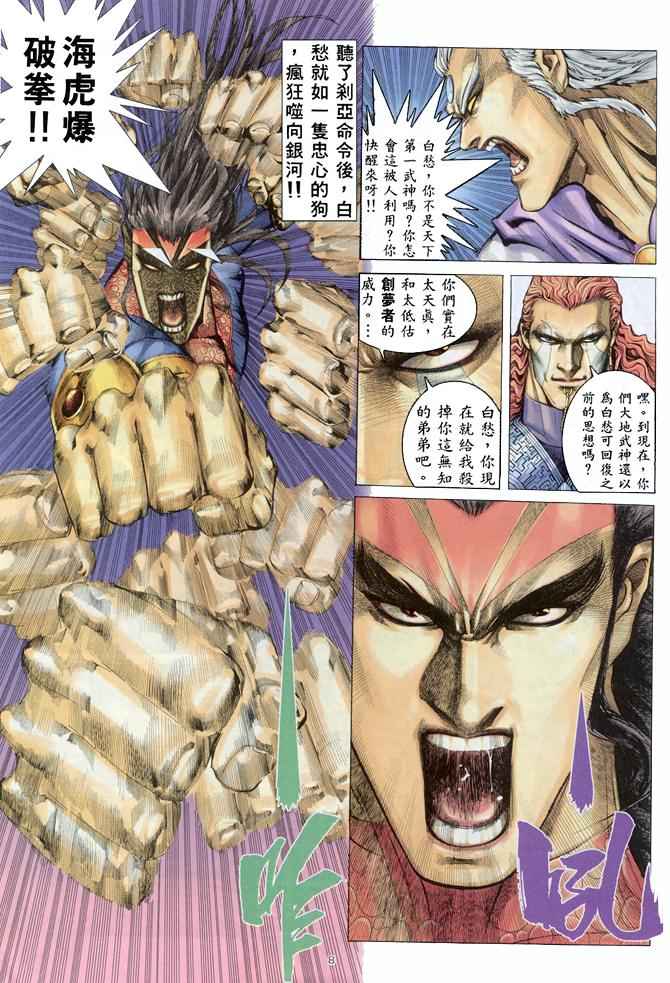 🍘武神 第153回 第8页