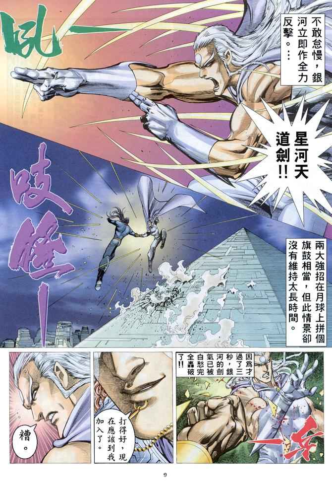 🍘武神 第153回 第9页