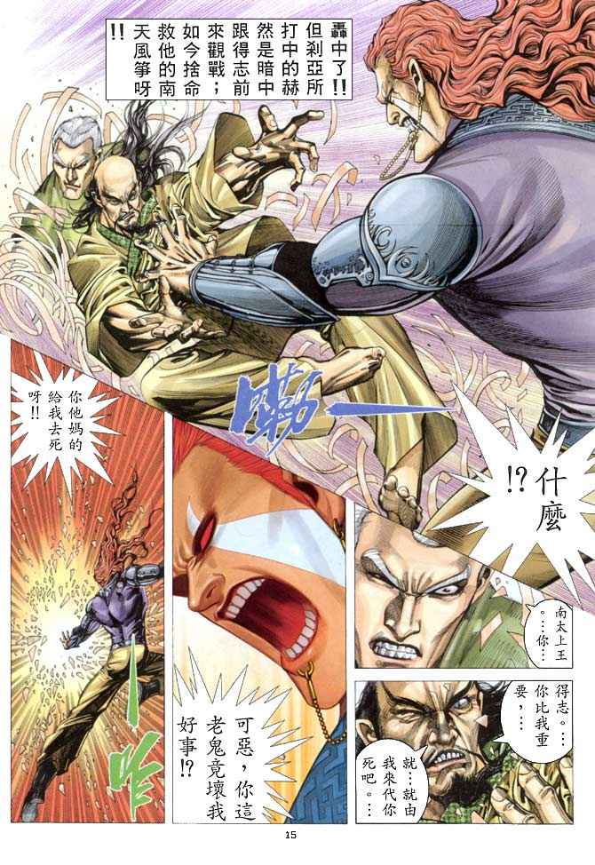 🍘武神 第155回 第14页
