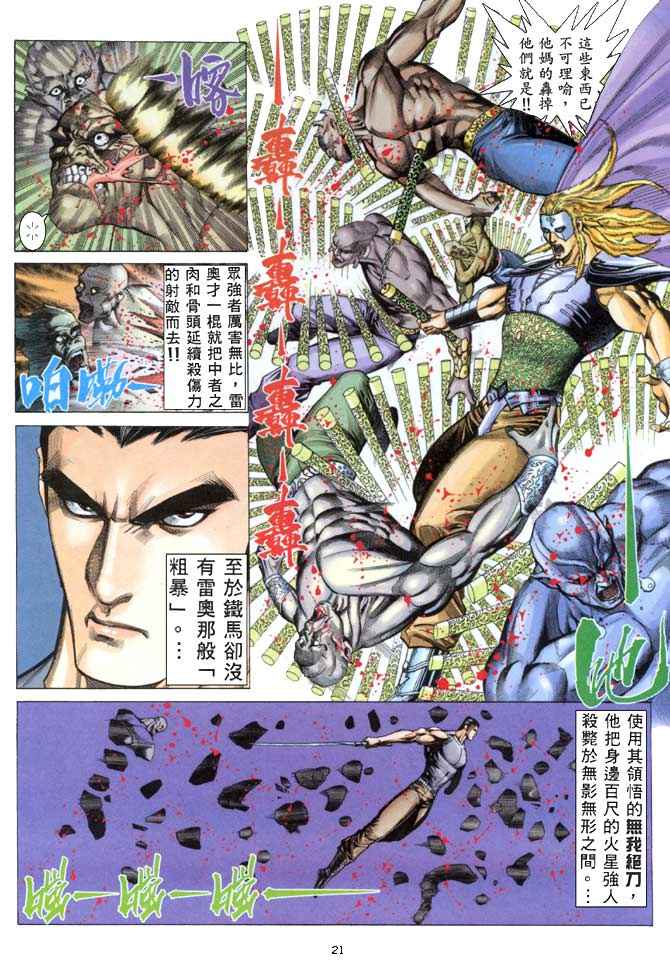 🍘武神 第155回 第19页