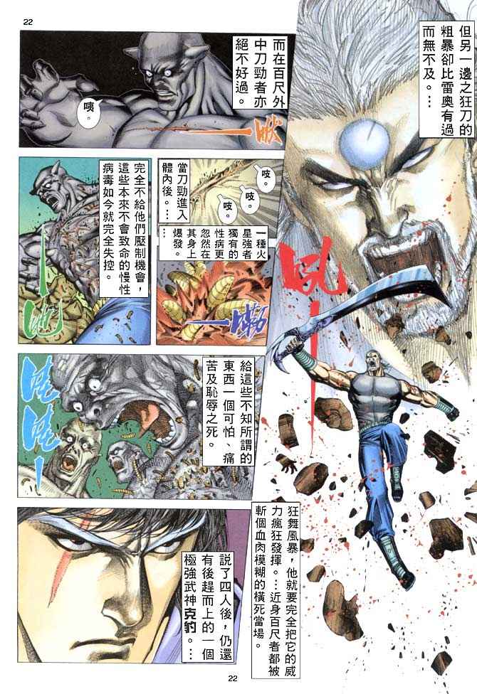 🍘武神 第155回 第20页