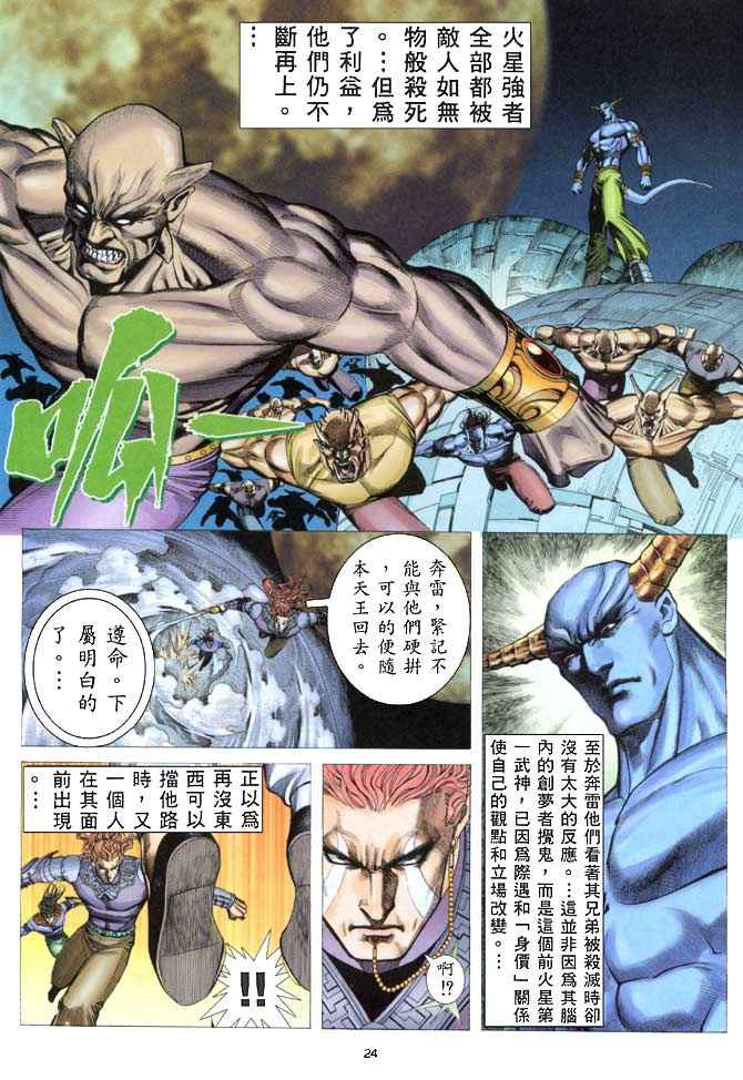 🍘武神 第155回 第22页