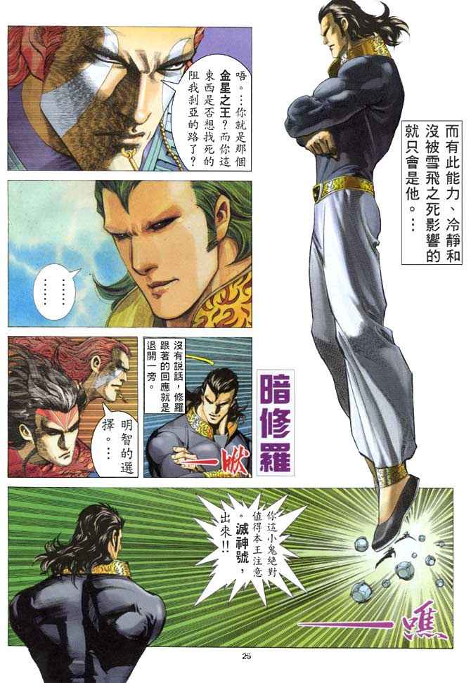 🍘武神 第155回 第23页