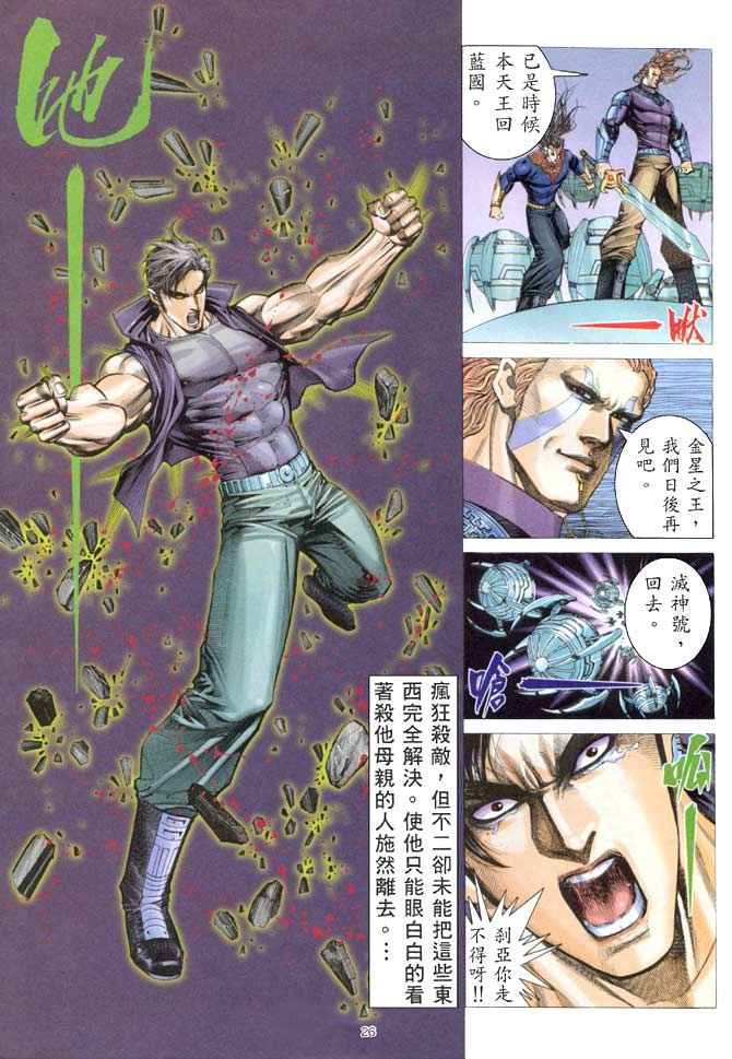 🍘武神 第155回 第24页