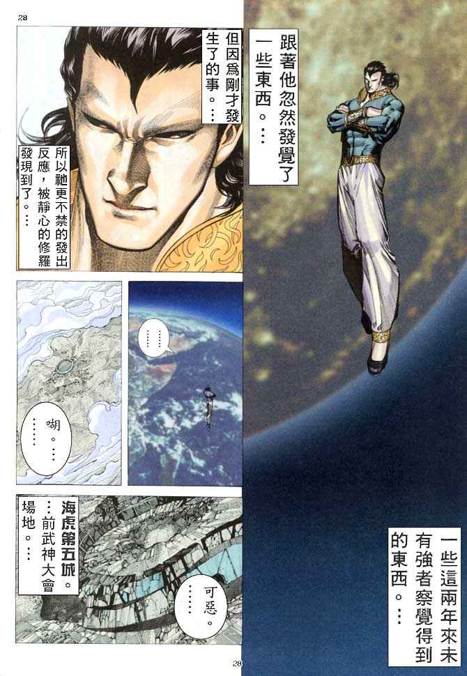 🍘武神 第155回 第26页