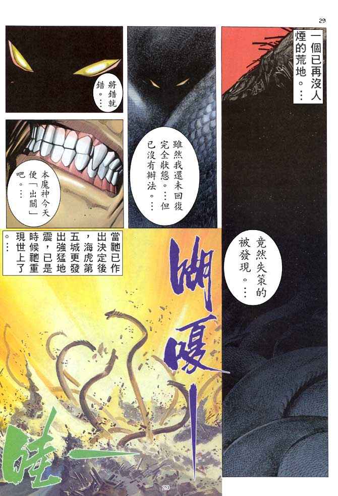 🍘武神 第155回 第27页