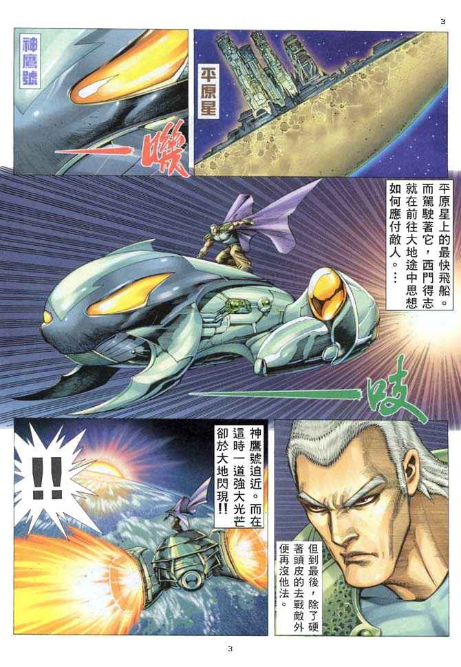 🍘武神 第155回 第3页
