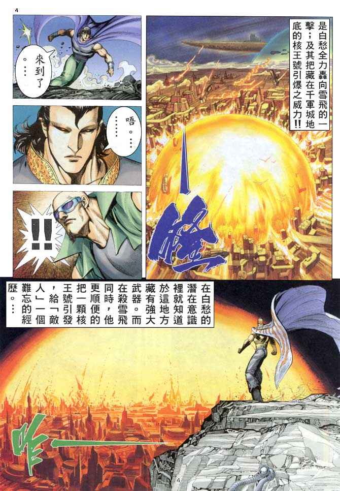 🍘武神 第155回 第4页